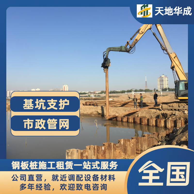 前锋钢板桩施工